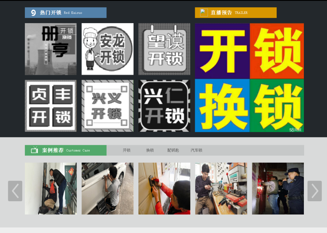 弥勒黔西南开锁网门户网站